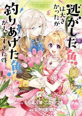 "Always A Catch!" by Momoyo, Mayo