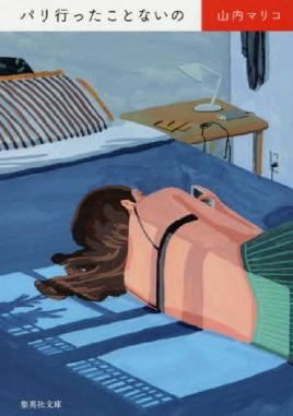 Pari itta koto naino