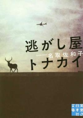 Nigashiya Tonakai Christchurch City Libraries Bibliocommons Nigashiya Tonakai Christchurch City Libraries Bibliocommons