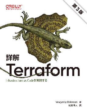 Shōkai Terraform dai 3-han
