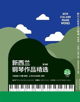 Xin xi lan gang qin zuo pin jing xuan