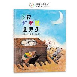 "5 zhi hao lao shu zao fang zi" by Tashiro, Chisato