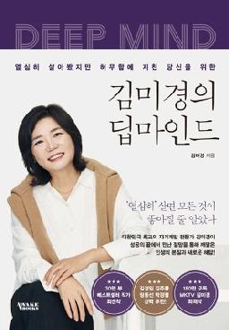 Kim Mi-gyŏng ŭi  tip maindŭ