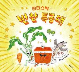 P'ant'asŭt'ik panch'an t'ŭkkongdae