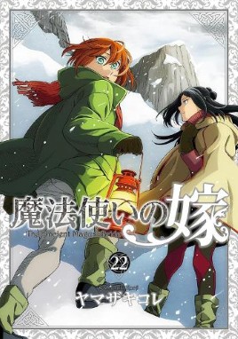 "The Ancient Magus' Bride" by Yamazaki, Kore