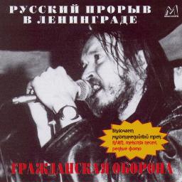 Russkiy proryv v Leningrade