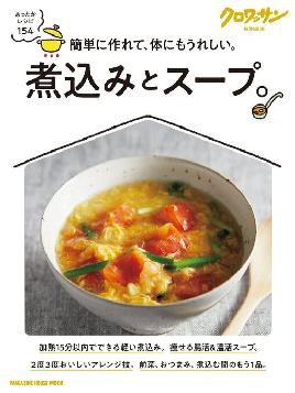 クロワッサン　特別編集