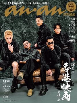 anan 特別編集 anan 特別編集
