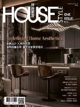 House style special issue 時尚家居特刊 House style special issue 時尚家居特刊