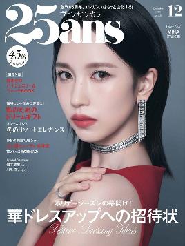 25ans ヴァンサンカン 25ans ヴァンサンカン