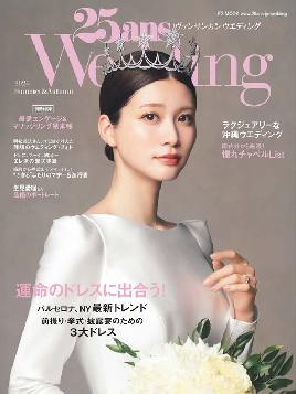 25ans ウエディング 25ans ウエディング