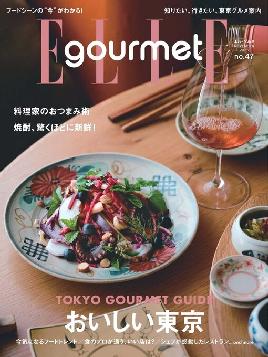 エル・グルメ elle gourmet エル・グルメ elle gourmet