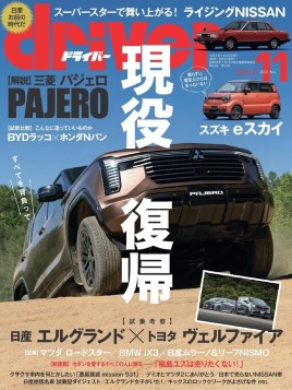 driver(ドライバー)