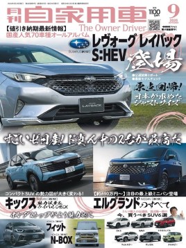 月刊自家用車