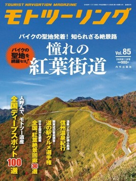 モトツーリング