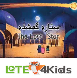 ستاره گمشده