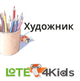 Художник