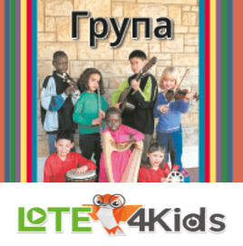 Група
