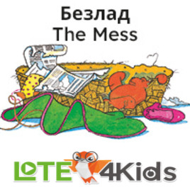 Безлад