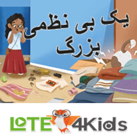 یک بی نظمی  بزرگ