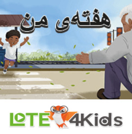 هفته‌ی من