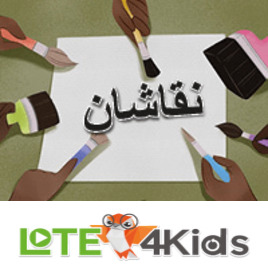 نقاشان