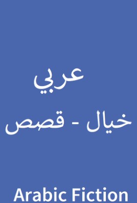 Ṣayd al-thalj