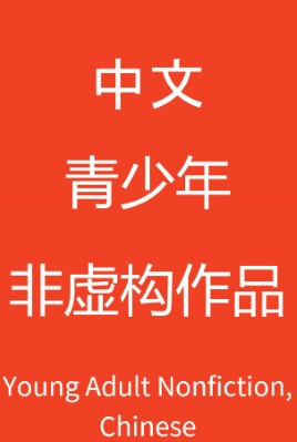 "Chang'an gui ze guai tan" by Zhai, Changyu