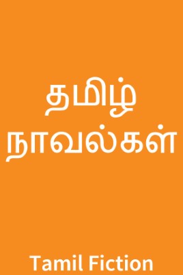 Eṉ akḻakiya tīyē...! Eṉ akḻakiya tīyē...!